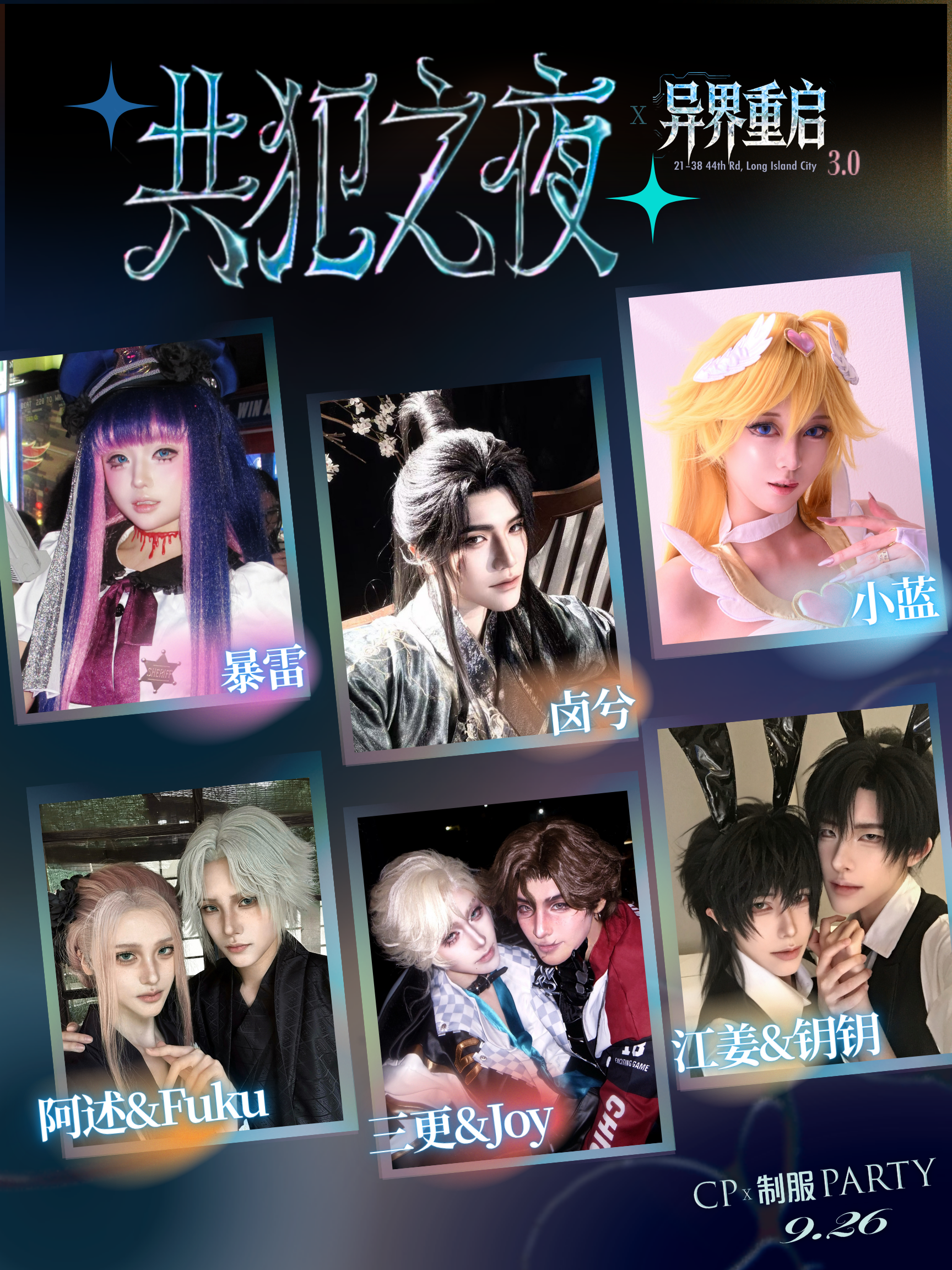 Crime Partner 3.0 campaign guest lineup
